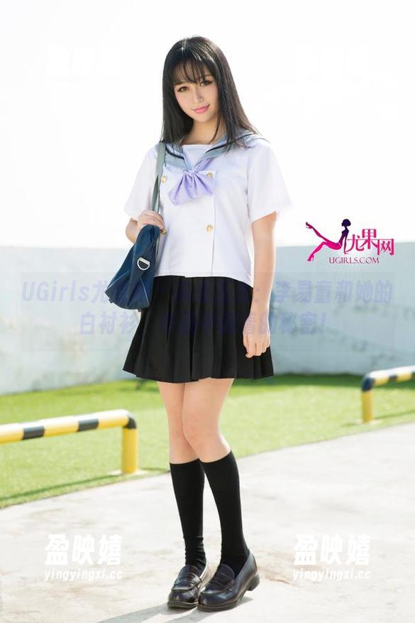 UGirls尤果网-李易童 UGirls尤果网 - 高清直击:李易童和她的白衬衫,作品中藏着的秘密!