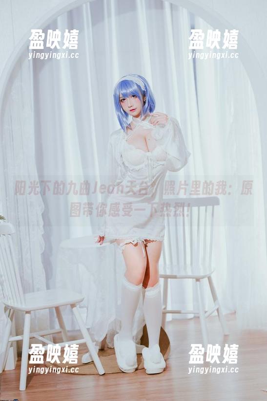 阳光下的九曲Jean天台，照片里的我：原图带你感受一下热烈！